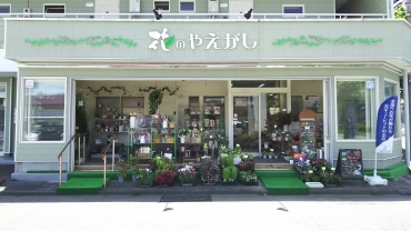 「花のやえがし」　（岩手県北上市）の花屋店舗写真1